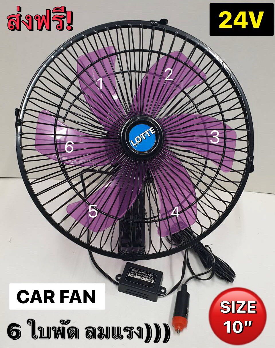 Car Clip Fan 24V (10