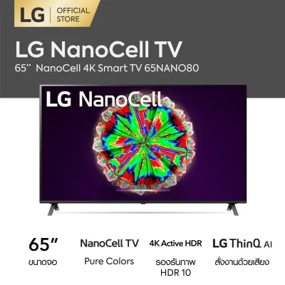 LG NanoCell 4K 65" รุ่น 65NANO80 4K Active HDR LG ThinQ AI
