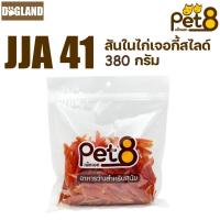 Pet8 ขนมหมา ไก่แพ็คใหญ่