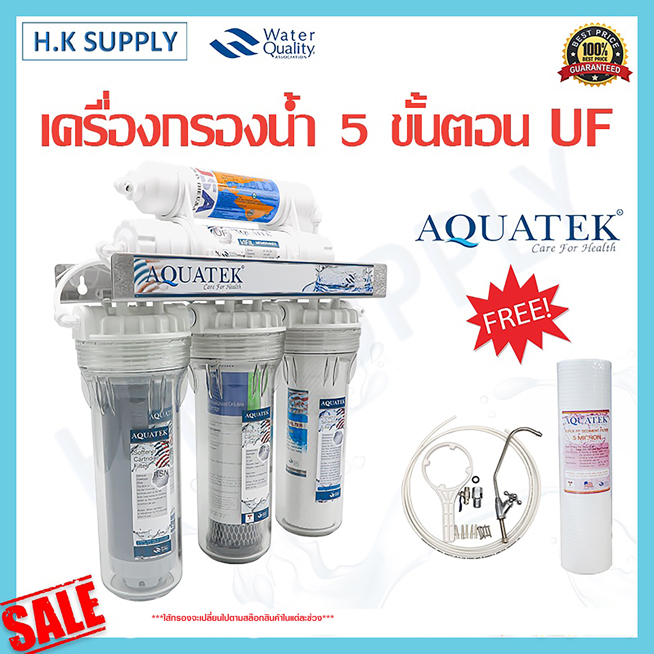 Aquatek เครื่องกรองน้ำ 5 ขั้นตอน UF แบบใส ทั้ง 3 ขั้นตอน พร้อมอุปกรณ์ติดตั้งครบชุด แถม ไส้กรองน้ำ PP เครื่องกรองน้ำดื่ม ราคา 1,195 บาท*ส่งฟรี