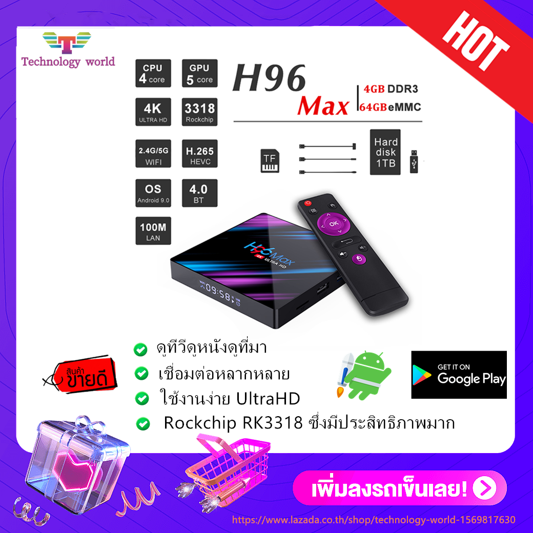 H96 MAX แรม4 รอม64 WiFi 2.4G Bluetooth4.0 Android 9.0 TV Box Rockchip RK3318