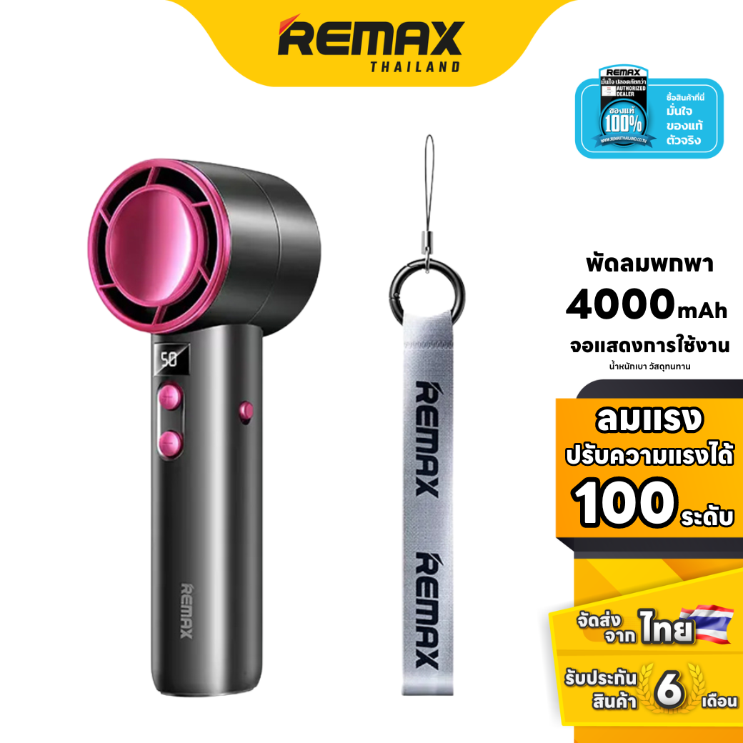 Remax Fan High-speed Handheld F32 - พัดลมมือถือ ลมแรง ขนาดเล็ก สำหรับพกพา ราคา 427 บาท*ส่งฟรี