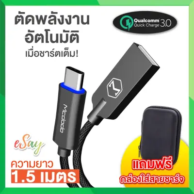 สายชาร์จ USB Type-C รุ่นตัดไฟชาร์จอัตโนมัติ ส่งข้อมูลได้รองรับ Quick Charge สายถักเป็นอย่างดีทนต่อแรงดึงสายยาว 1.5 M (สินค้าอยู่ในประเทศไทยพร้อมส่ง)