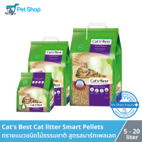 Cats Best Cat Litter Smart Pallets - แคทเบสท์ ทรายแมว สมาร์ทเพลเลต ทำจากไม้สน นำเข้าจากประเทศเยอรมนี (5-20L)