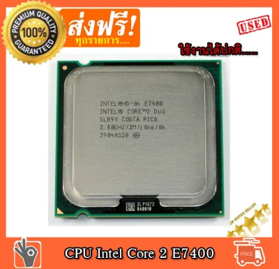 Intel Core 2 E7400 socket 775 | CPUมือสอง | (3M Cache, 2.80 GHz, 1066 MHz FSB)