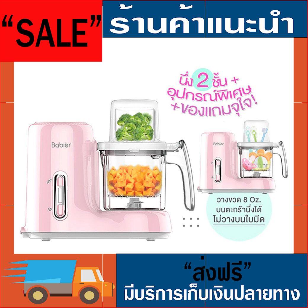 เครื่องปั่นอาหารเด็ก สามารถนึ่ง 2 ชั้น + ตั้งเวลา Babier เครื่องนึ่งขวดนม ที่นึ่งขวดนม เครื่องนึ่งขวดนมไฟฟ้า เครื่องอุ่นขวดนม เครื่องฆ่าเชื้อขวดนม เครื่องอบแห้งขวดนม เครื่องบดอาหารเด็ก เครื่องทำอาหารเด็ก อุปกรณ์ทำอาหารเด็ก เครื่องนึ่งอาหารเด็ก