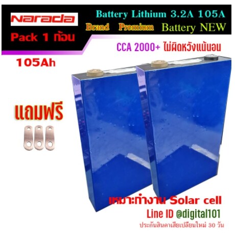 แบตเตอรี่ลิเทียม Narada 105A 3.2V lifepo4  ยี่ห้อ Premium แท้ Battery lithium เหมาะกับงาน Solar cell และใช้งานสำหรับ