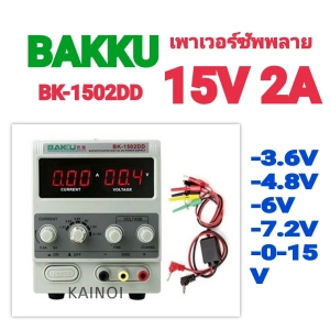 ภาพหน้าปกสินค้าBAKKU BK1502DD Power S 1502d+ สวิทชิ่ง เพาวเวอร์ ซัพพลาย ปรับค่าได้ 0-15Volt 0.5-2Amp ซึ่งคุณอาจชอบราคาและรีวิวของสินค้านี้
