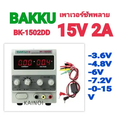 BAKKU BK1502DD Power Supply 1502d+ สวิทชิ่ง เพาวเวอร์ ซัพพลาย ปรับค่าได้ 0-15Volt 0.5-2Amp