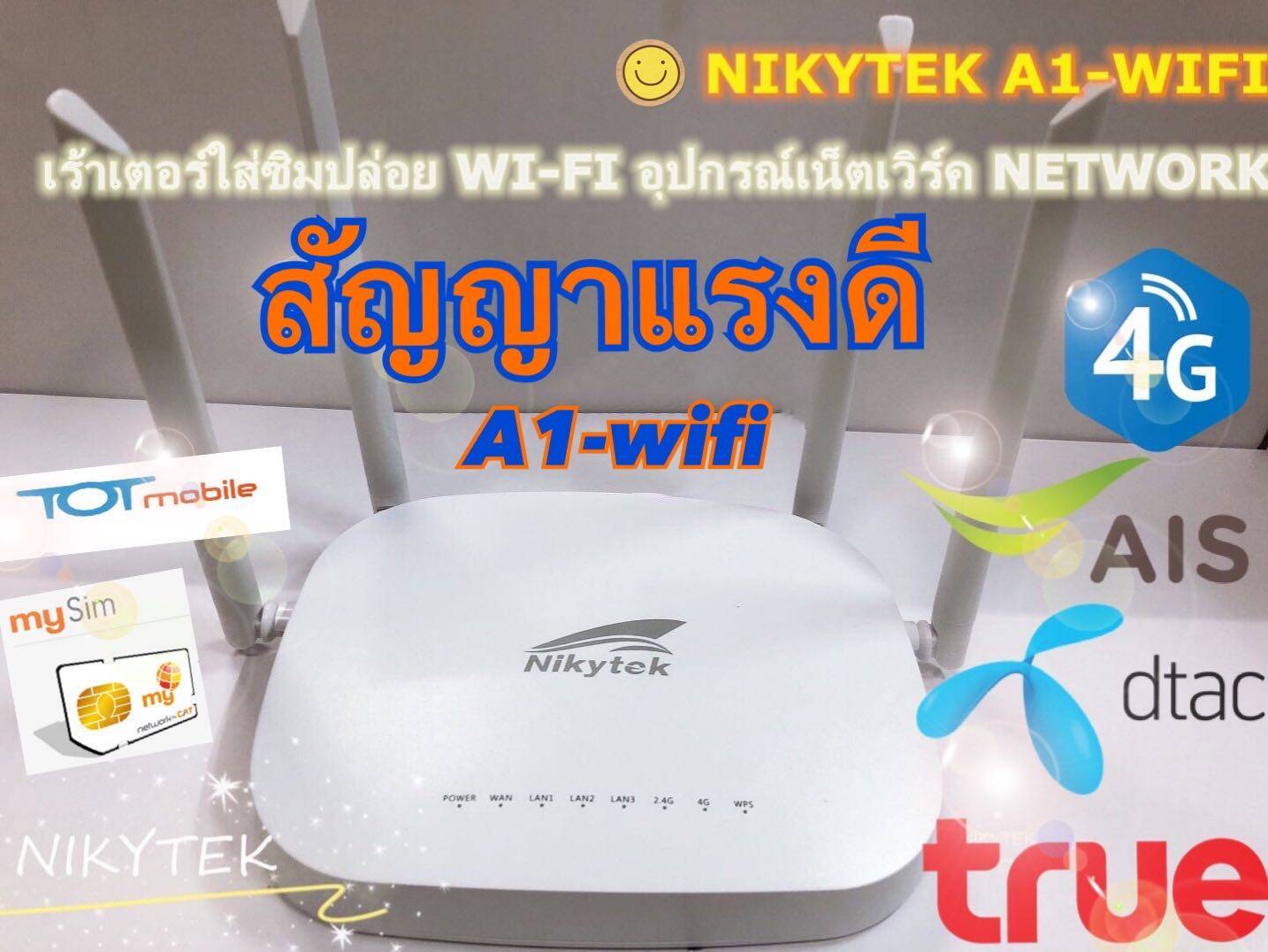 NIKYTEKเราเตอร์ใส่SIMรุ่น A1-WiFIสัญญาณเน็ตแรงมากรองรับได้ทุกSIM 3G/4GWi-Fiเราเตอร์ 300Mbps wirelessใช้กับกล้องวงจรปิด,ต่อมือถือหรือคอม,สินค้าที่รองรับwifi