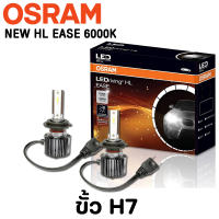 OSRAM LEDriving New HL EASE 6000K หลอดไฟหน้ารถยนต์ หลอดไฟ LED ออสแรม จำนวน2หลอด ประกัน 1ปี สินค้าแท้