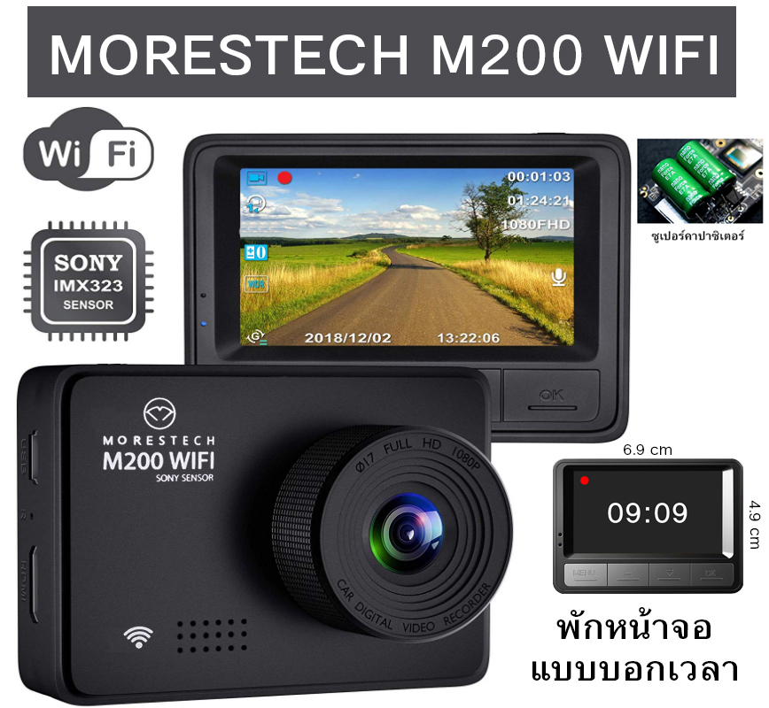 กล้องติดรถยนต์ Morestech M200 WIFI (เซนเซอร์SONY +Capacitor)