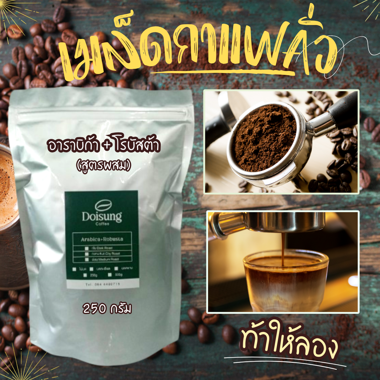 สั่งซื้อ เมล็ดกาแฟ
