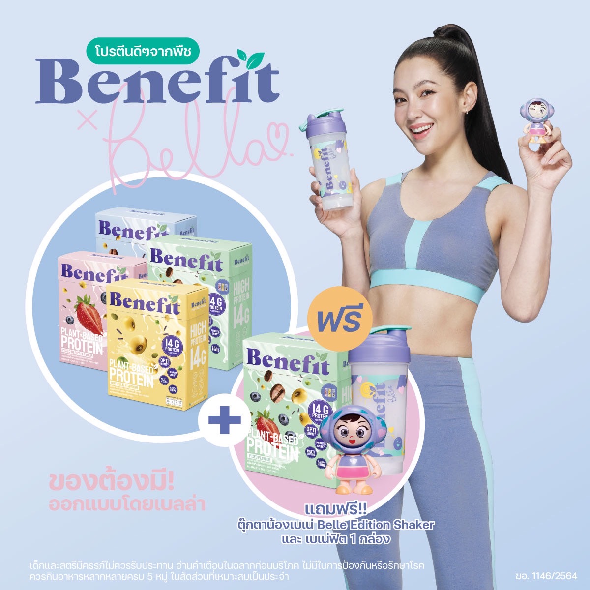 Bella Edition x Benefit Plant Protein A HighProtein, Vegan, and Halal