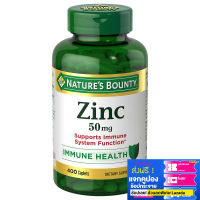 Natures Bounty Zinc 50 mg Exp. 08/29 Supports Immune System Caplets 400 ขนาดคุ้มมาก