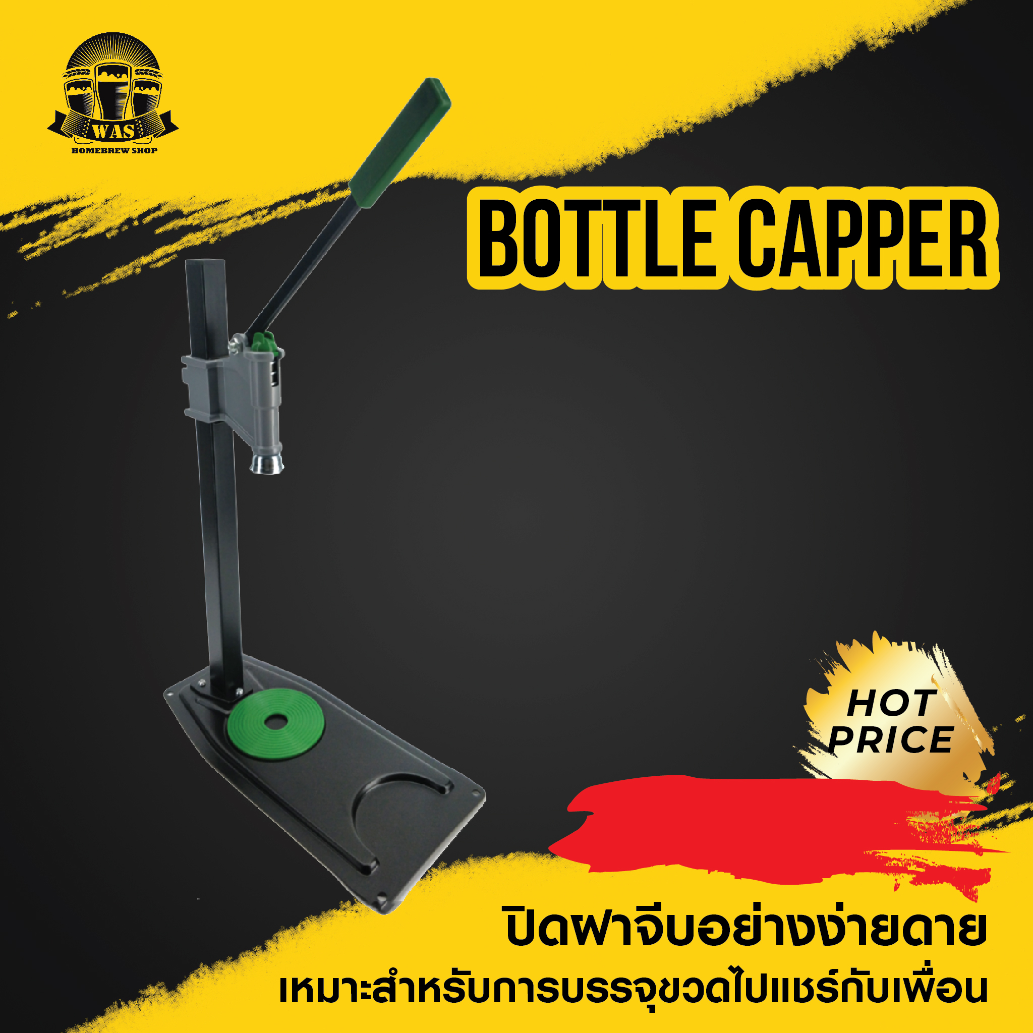 WAS Bottle Capper วอส อุปกรณ์ที่ใช้ปิดฝาจีบขวดเครื่องดื่มคราฟท์ ราคา 1,066 บาท*ส่งฟรี