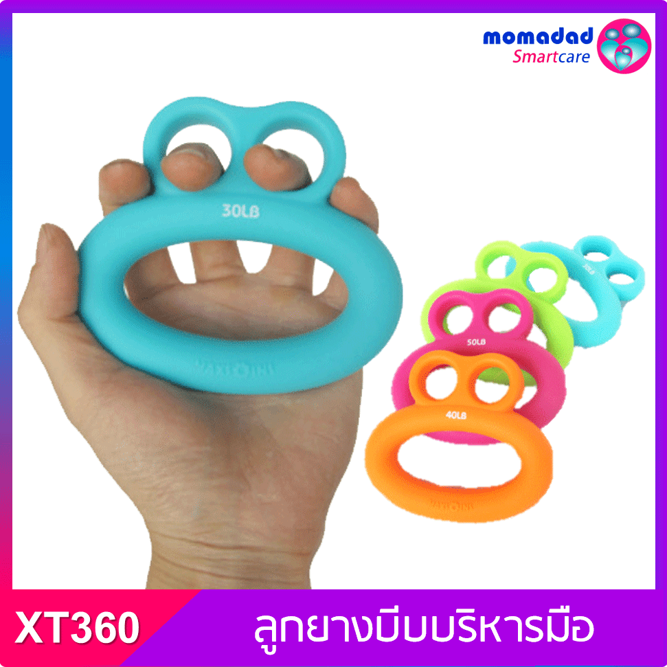 XT360 !! ลูกยางบีบบริหารมือ กันนิ้วล็อค (ฺB) บริหารนิ้วมือ ลูกยางมือบีบบริหารข้อมือ