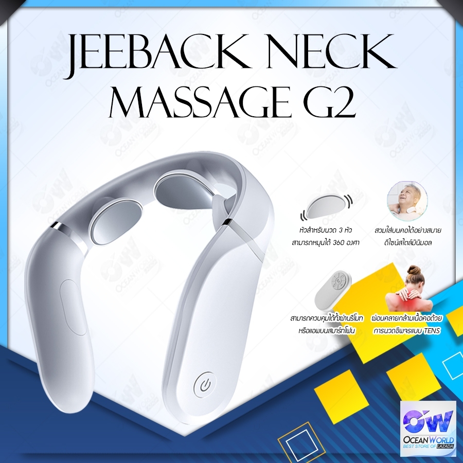 [พร้อมส่ง ในไทย] นวดคอ เครื่องนวดคอ Jeeback Neck Massager G2/G3 ที่นวดต้นคอ เครื่องนวดคอแบบสวมใส่ สำหรับผู้ที่มักมีอาการปวดเมื่อย หลายโหมดการทำงาน ด้วยรูปทรง[รับ