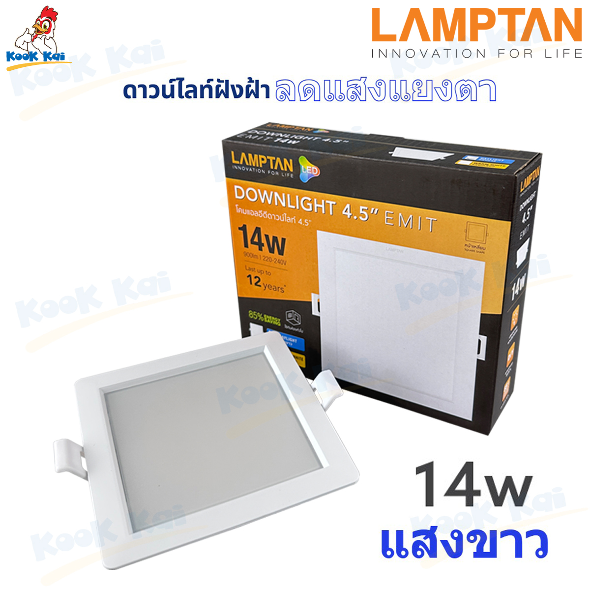 ( ดาวน์ไลท์ฝังฝ้า / 3แสง และ แสงขาว ) Lamptan downlight colour switch 5W 9W 12W 10W 14W 18W รุ่น Emit Anti Glare ลดแสงแยงตา หน้ากลม หน้าเหลี่ยม