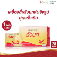 ดอกบัวคู่ เครื่องดื่มรังนกสำเร็จรูป สูตรดั้งเดิม 75 มล. (Pack 6)
