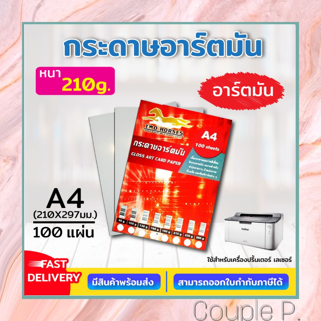 กระดาษอาร์ตมัน ขนาด A4 210 แกรม สำหรับเครื่องปริ้นเลเซอร์ มัน 2 ด้าน 100 แผ่น