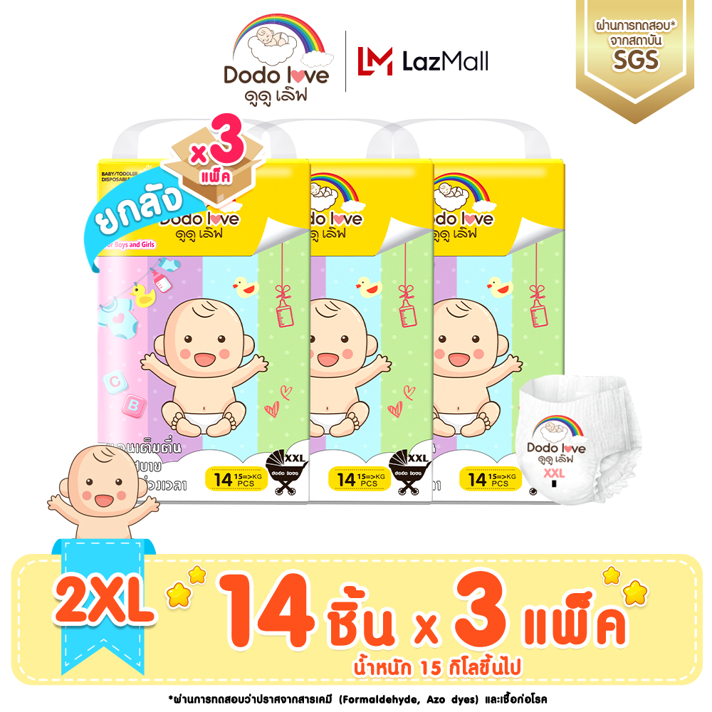 ยกลัง 3แพ็คDODOLOVE Standard Soft ขนาดพกพา กางเกงผ้าอ้อม ผ้าอ้อมสำเร็จรูป นุ่ม บางเบา ใส่สบาย ห่อเล็ก