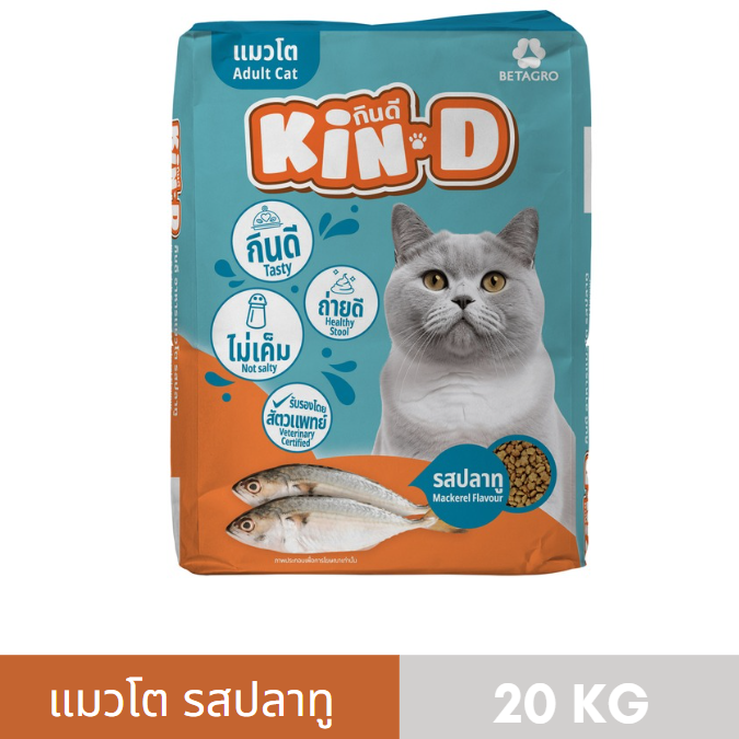 กินดี อาหารแมวโต รสปลาทู 20 kg. ราคา 720 บาท*ส่งฟรี