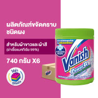 [แพ็ค 6] แวนิช ผลิตภัณฑ์ขจัดคราบ ชนิดผงและน้ำ สำหรับผ้าขาวและผ้าสี สูตรฆ่าเชื้อแบคทีเรีย 99.9% Vanish Stain Remover Powder & Liquid Antibacterial 99.9% [pack of 6][เลือกสูตรด้านใน]