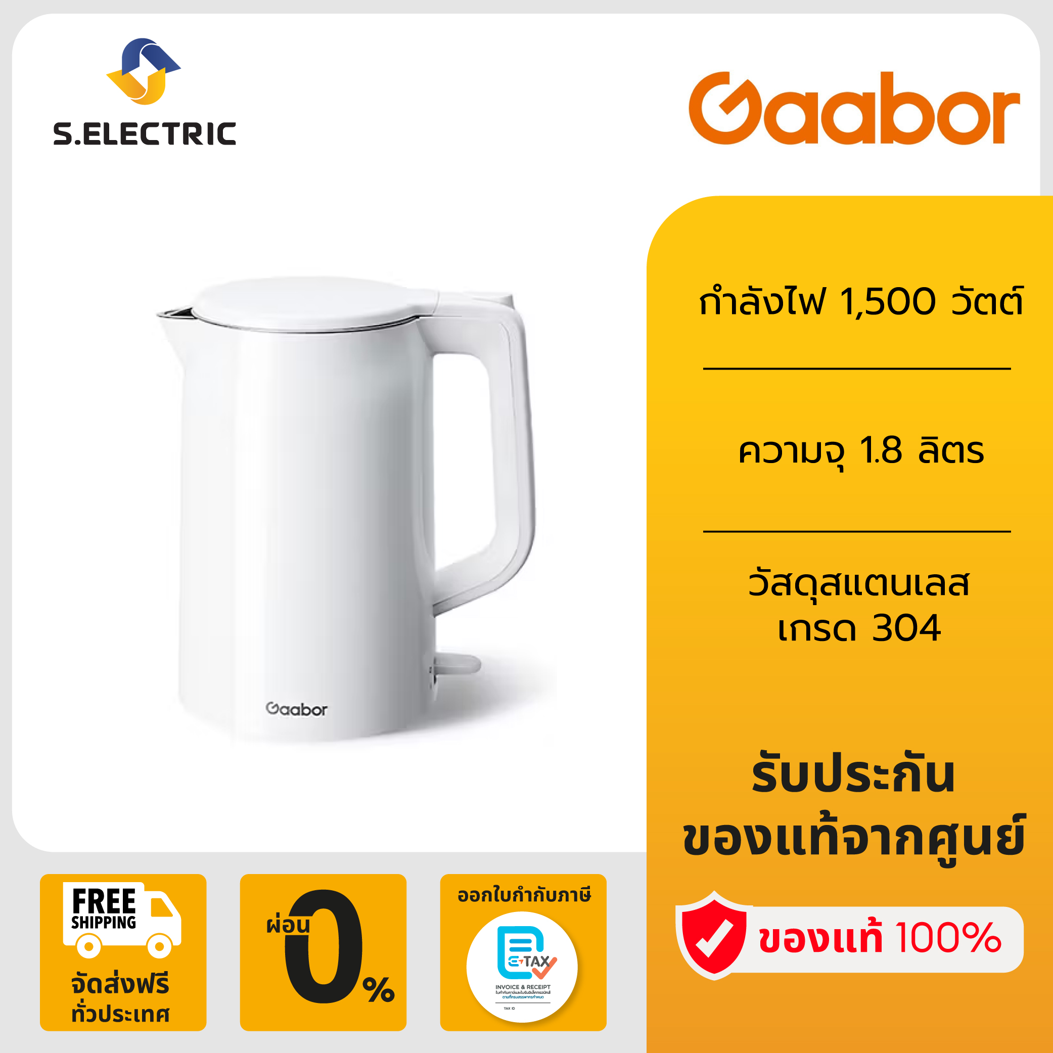 Gaabor กาต้มน้ำไฟฟ้า รุ่น EK20M-WH01A ความจุ​ 2 ลิตร​ กำลังไฟฟ้า 1500 W น้ำร้อนเดือดเร็ว ไม่ต้องรอนาน ราคา 599 บาท*ส่งฟรี