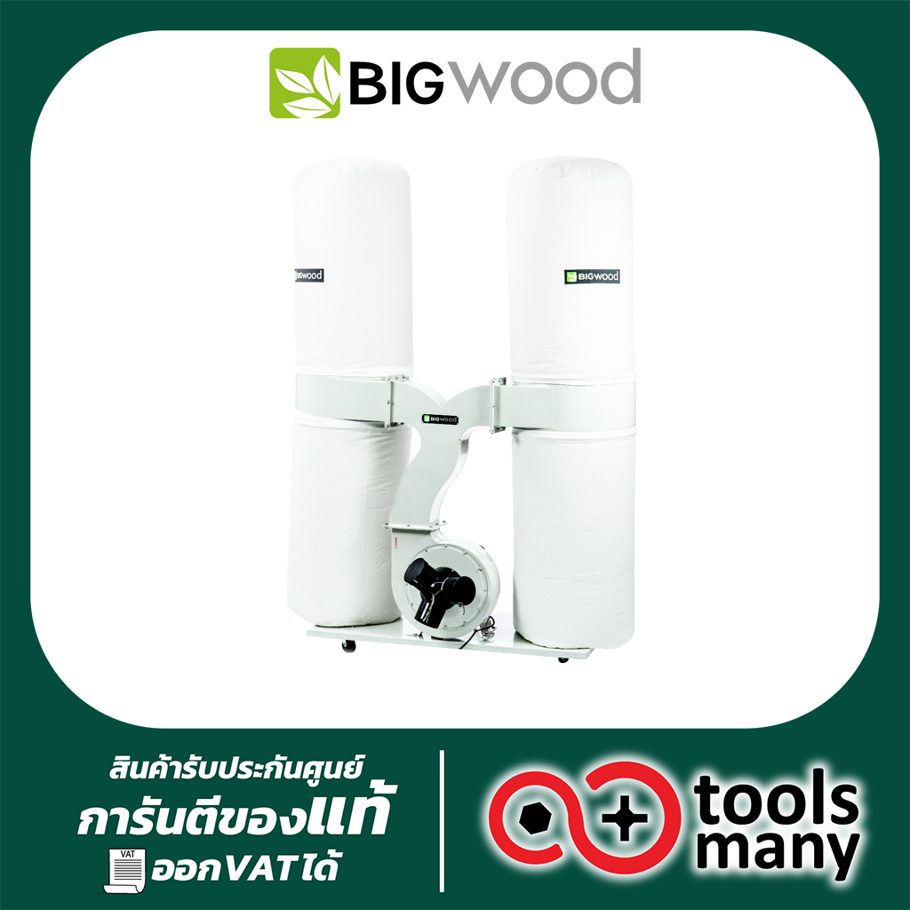 เครื่องดูดฝุ่น BIGWOOD รุ่น FM300S ราคา 16,100 บาท*ส่งฟรี