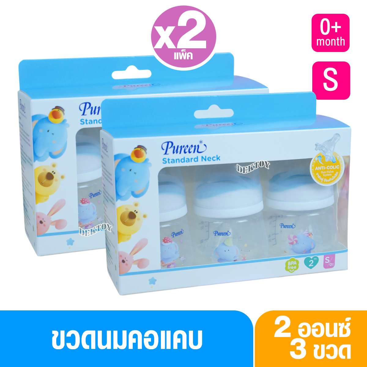 Pureen เพียวรีน ขวดนมเพียวรีนเด็กแรกเกิด PP 2 ออนซ์คอแคบ แพ็ค3ขวด ลายช้าง