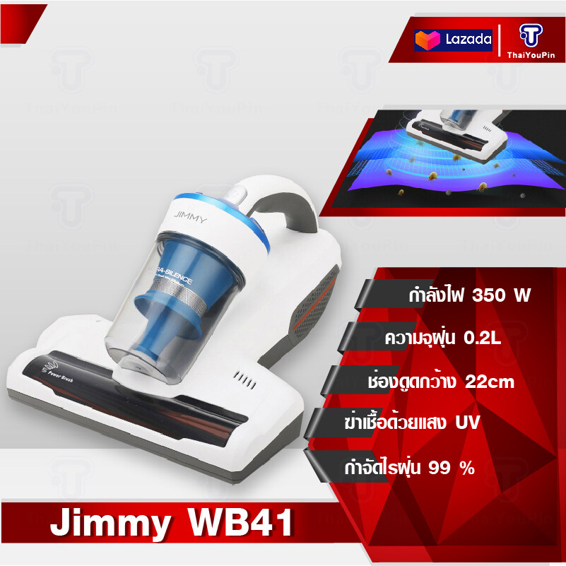 เครื่องดูดไรฝุ่น   Jimmy WB41 Mite Cleaner เหมาะสำหรับดูดไรฝุ่น บนเตียงนอน โซฟา ได้ กำจัดไรฝุ่น