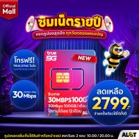 รวม ซิมทรู รายปี [ ส่งฟรี ✅ ] ซิมเทพทรู True ซิมทรู Fast70 เน็ต Maxspeed 70GB Max60 ซิมเทพธอร์ Thor 15Mbps ไม่อัั้น ซิมเทพ 6mbps ไม่ลดสปีด 1ปี โทรฟรี ซิมเนต Alot Tech Mall