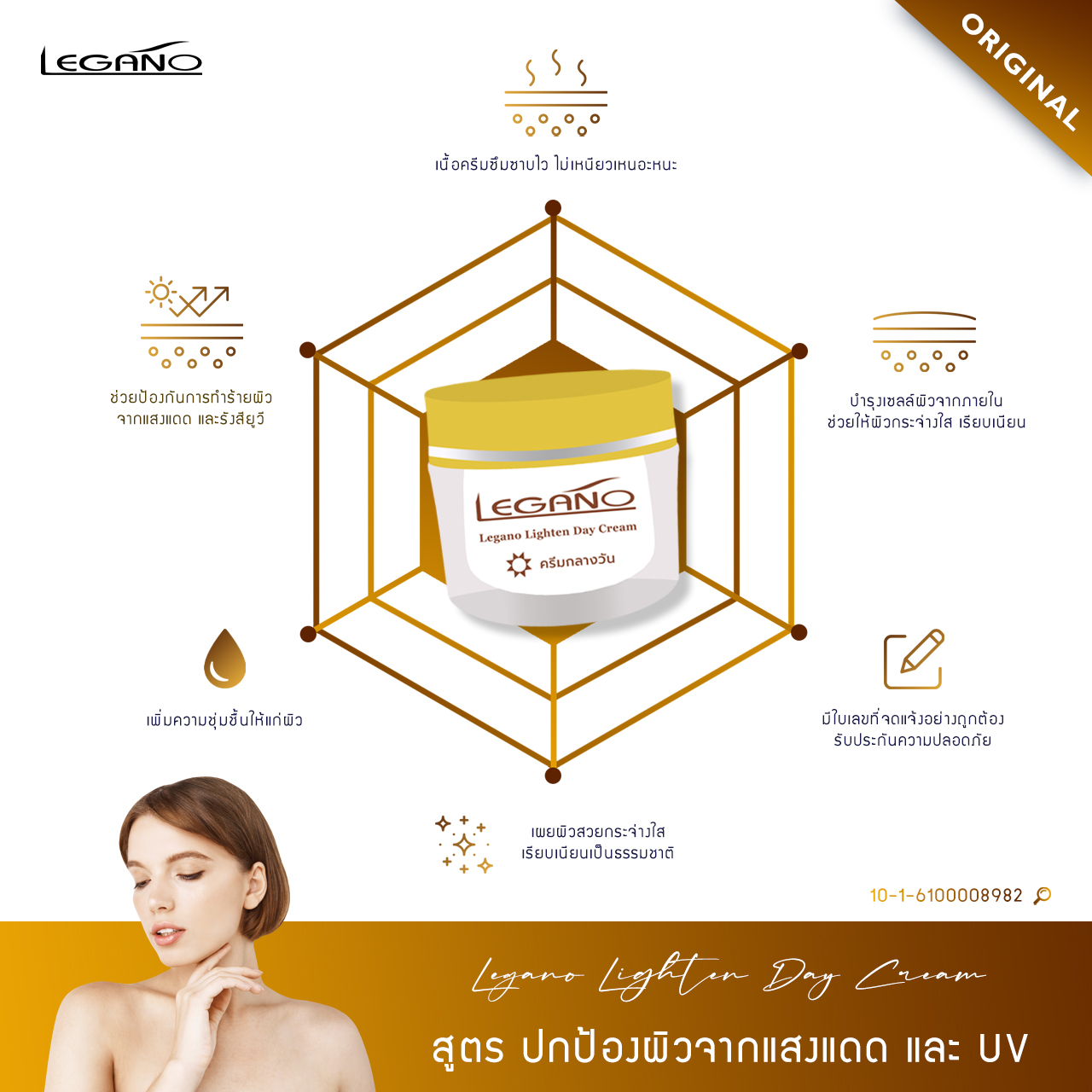 Legano Sunscreen, Facial Cream 15g. (Yellow Color) Protects the Skin from Sunlight, Blocks Uv Rays, Helps Nourish the Skin to Make It Smooth and Radiant. the Cream Is Easy to Spread and Does Not Leave Stains.