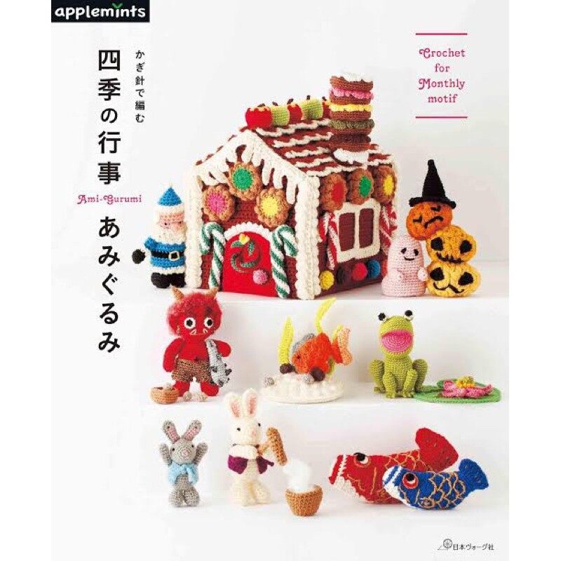 หนังสือญี่ปุ่น crochet for monthly motif แบบถักตุ๊กตา Amigurumi กว่า 41แบบ