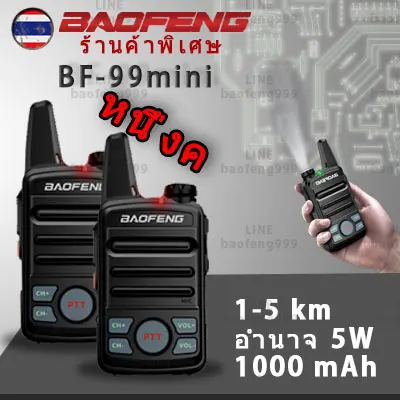 วิทยุสื่อสารราคาถูก 5km【1 เครื่อง/2 เครื่อง】BF-T99 mini Walkie Talkie UHF Walkie Mobile Transceiver Radios Comunicacion วิทยุสื่อสารขนาดเล็ก ถูกกฎหมาย ไม่ต้องขอใบอนุญาต (1)