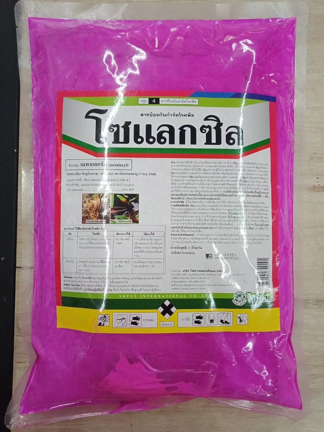 โซแลกซิล-4