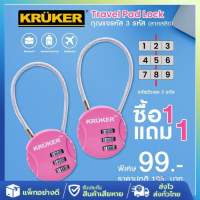 พร้อมส่งจากไทย ซื้อ1แถม1 KRUKER กุญแจ 3 รหัส สายสลิง กุญแจล็อคกระเป๋าเดินทาง กุญแจสายสลิง กุญแจรหัส กุญแจล็อครหัส กุญแจล๊อคกระเป๋า