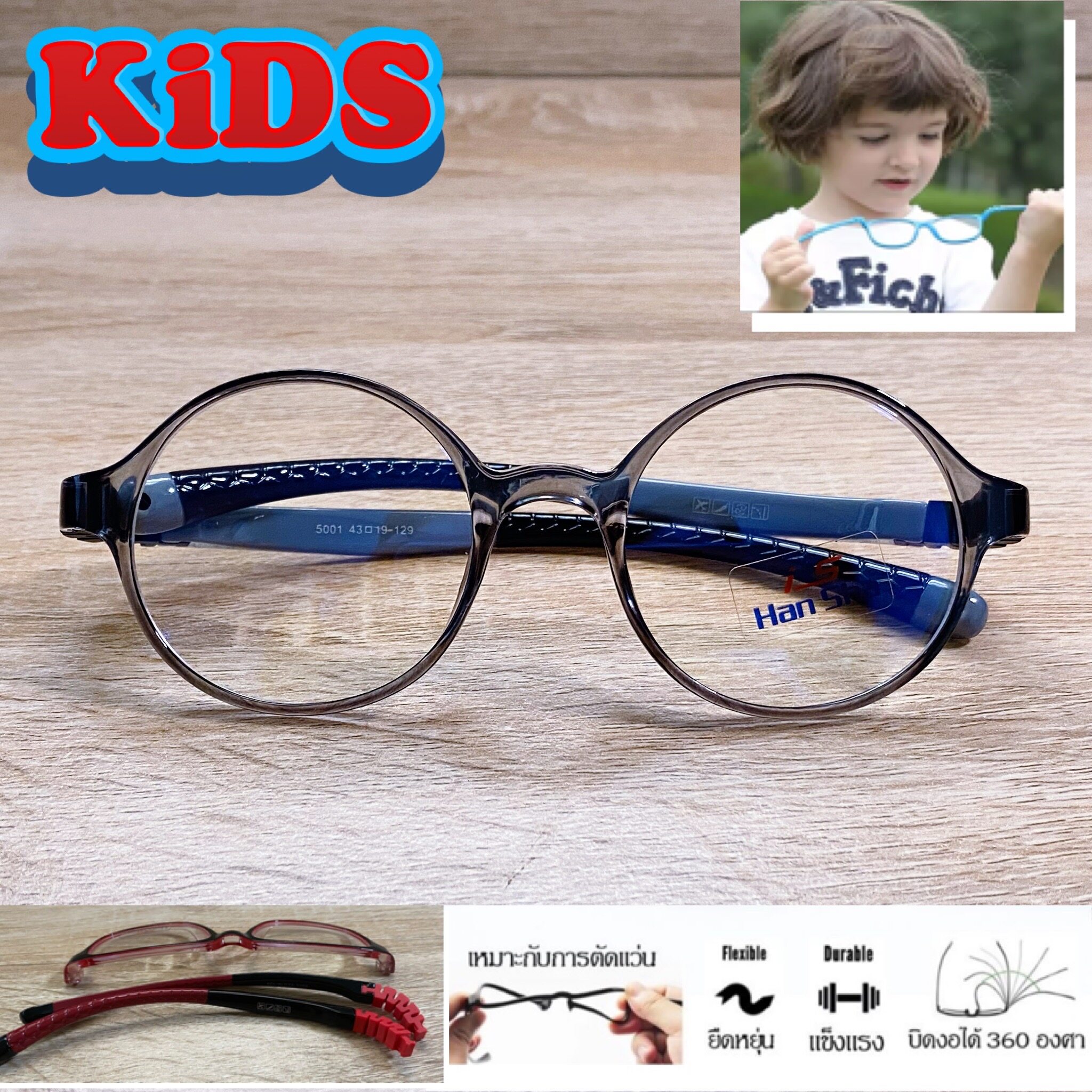 แว่นตาเด็ก กรอบแว่นตาเด็ก สำหรับตัดเลนส์ แว่นตา Han Sha รุ่น 5001 สีเทา ขาไม่ใช้น็อต ยืดหยุ่น ถอดขาเปลี่ยนได้ วัสดุ TR 90 เบา ไม่แตกหัก