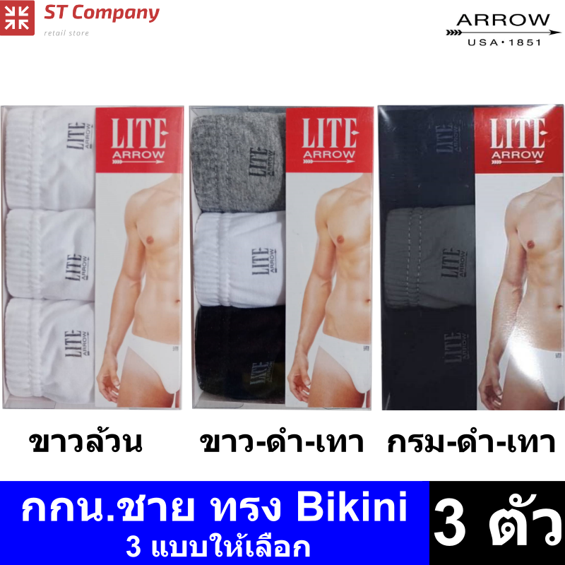 กางเกงในชาย Arrow Lite รุ่น Bikini ขอบหุ้มยาง 6 สีให้เลือก สีขาว / สีผสม (3 ตัว) Size M L XL กางเกงใน ชาย  แอร์โรว กกน. ชาย