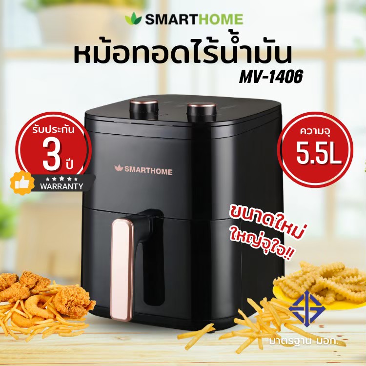 หม้อทอด smart home ดีไหม