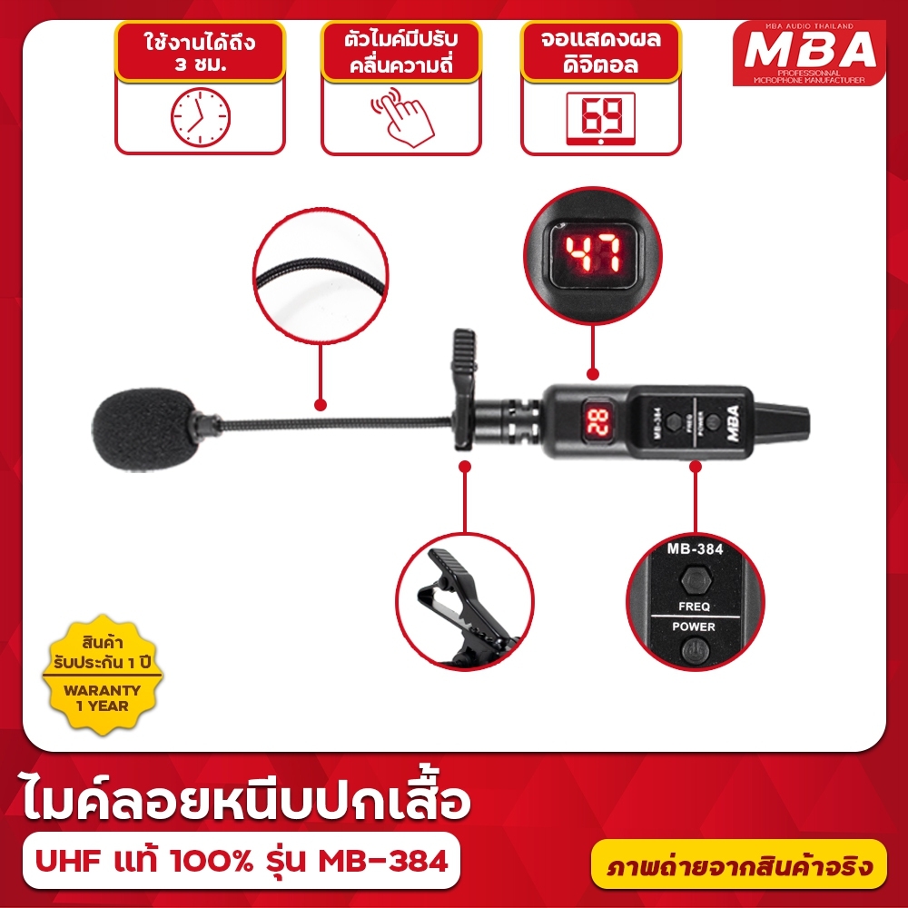 ไมค์ลอย รุ่น MB-384 ไมค์ลอยหนีบปกเสื้อ ไมค์ลอย 4 ตัว Microphone ไมค์หนีบไร้สาย ไมโครโฟน คลื่น UHF แท้