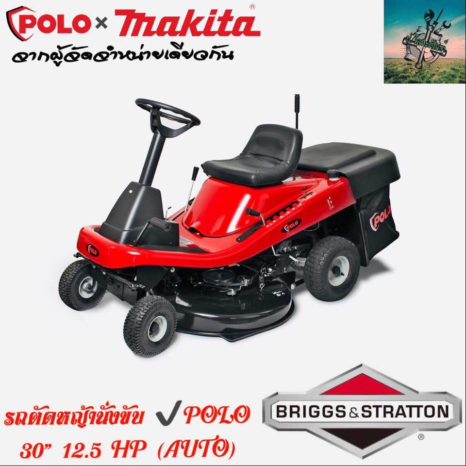 เครื่องตัดหญ้า ใบมีดเครื่องตัดหญ้าและอะไหล่ แบบนั่งขับ Makita Japan 30 นิ้ว เกียร์อัตโนมัติ ยี่ห้อ Polo เครื่องยนต์นำเข้าจากสหรัฐอเมริกา กำลัง 12.5 แรงม้า เครื่องยนต์ Briggs & Stratton #รับประกัน 1 ปี ราคา 79,900 บาท*ส่งฟรี