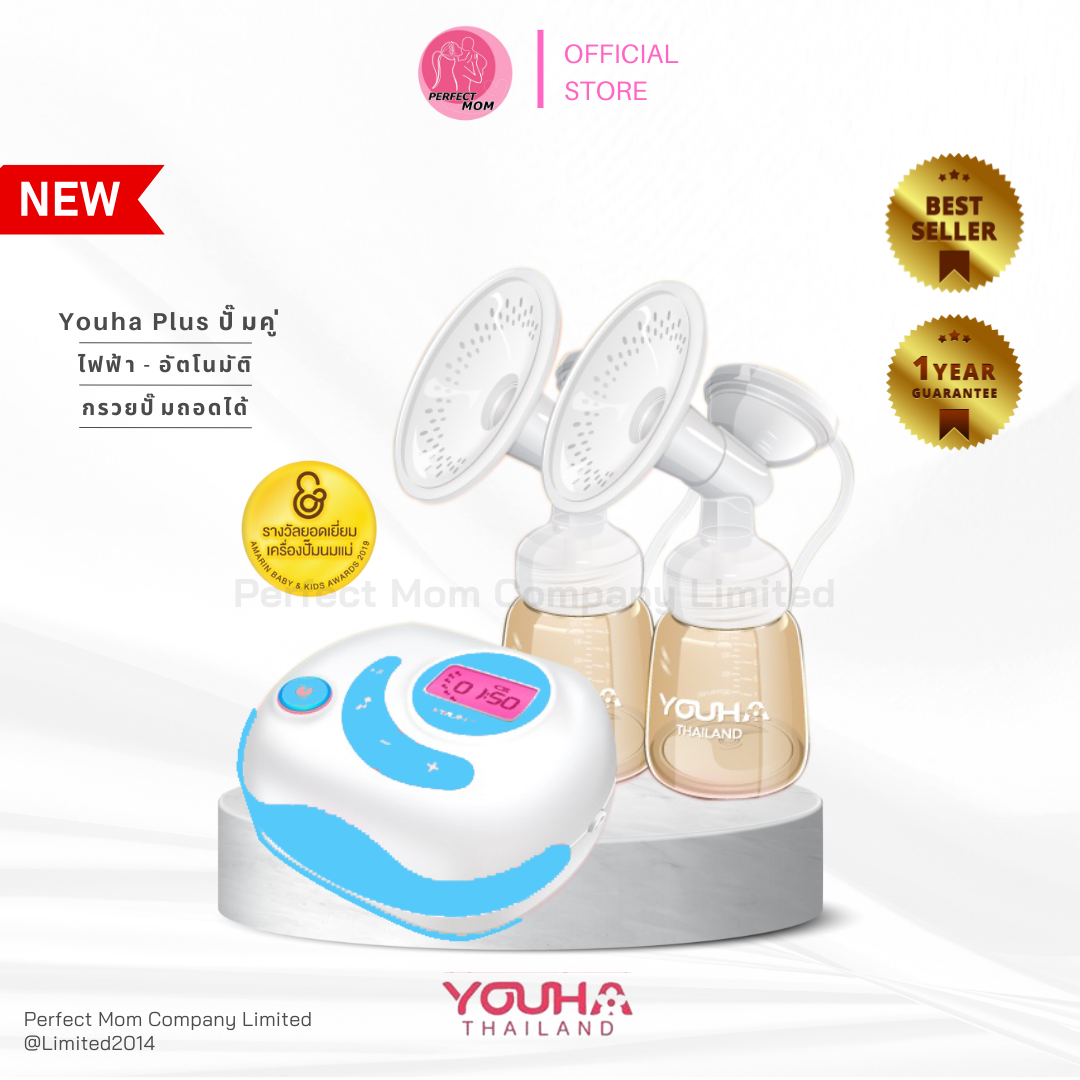 Youha Plus New เครื่องปั๊มนม ยูฮาพลัส รุ่นใหม่ขวดสีชา กรวย 24มม.(ประกันศูนย์ 1 ปี)
