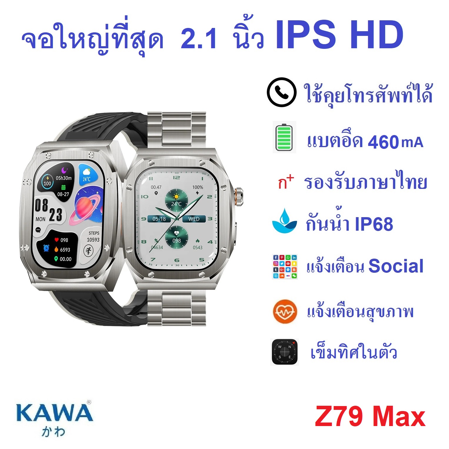 นาฬิกาอัจฉริยะ Kawa Z79 Max วัดอัตราการเต้นหัวใจ กันน้ำ วัดแคลลอรี่ รองรับภาษาไทย Smart watch ราคา 699 บาท*ส่งฟรี