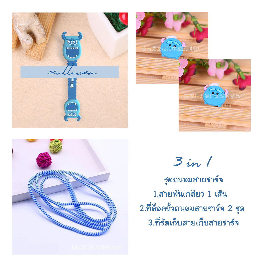 little set cable protector ชุดถนอมสายชาร์จราคาถูก