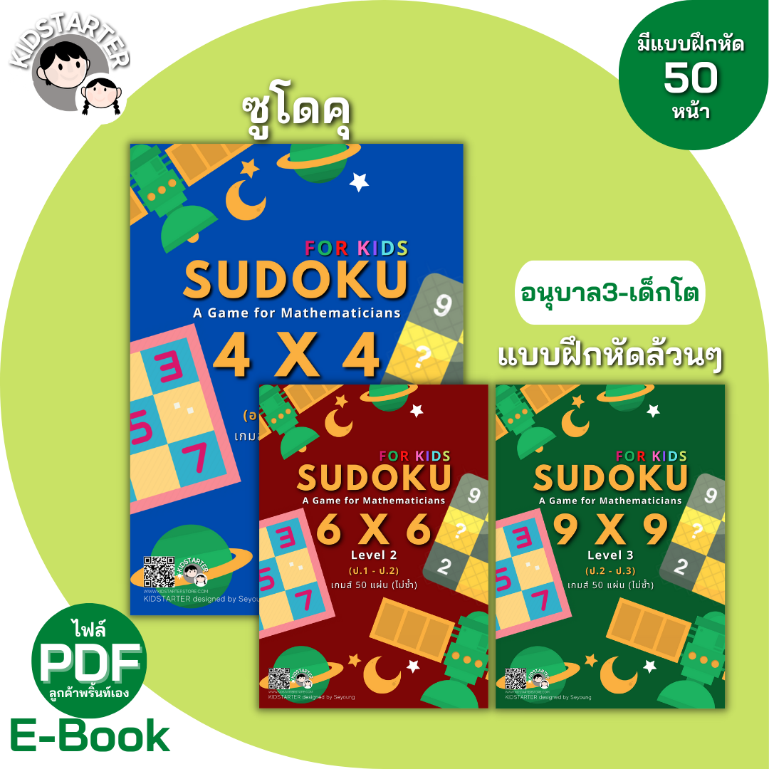 SUDOKU 4x4 เกม ซูโดคุ ซูโดกุ ซูโดกุเด็ก เกมฝึกไหวพริบ แบบฝึกหัด Worksheet ป1 ป2 ป3 ป4 ป5
