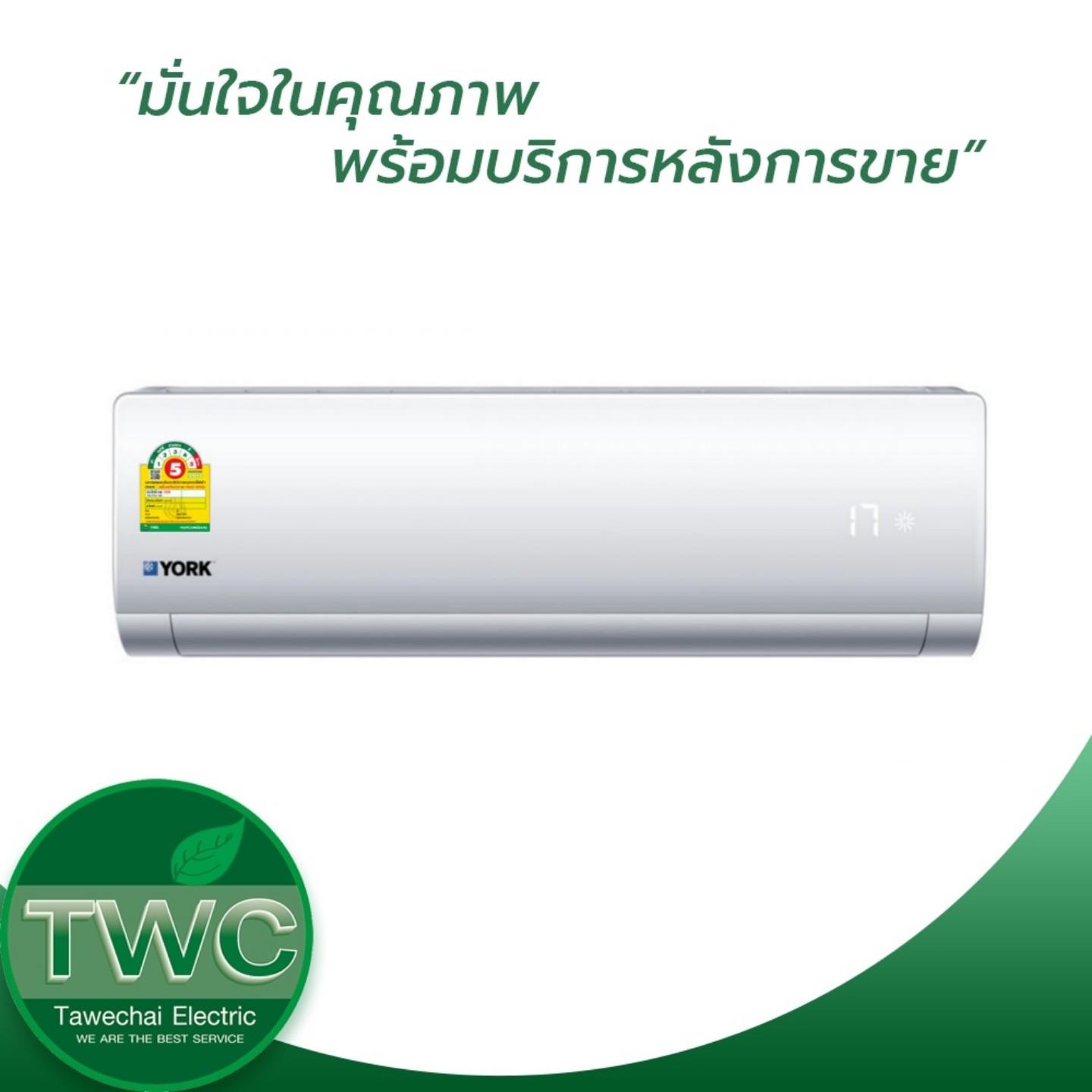 YORK แอร์ติดผนัง ยอรค์ รุ่น ATHENS ขนาด18478BTU ราคา 17,999 บาท*ส่งฟรี