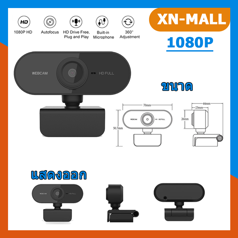 [Xn-Mall] (สต็อกในประเทศไทย) เว็บแคมขนาดเล็ก 1080P HD เว็บแคม USB คอมพิวเตอร์พร้อมไมโครโฟนเว็บแคมแล็ปท็อปการประชุมทางเทคนิคออนไลน์เว็บแคม 360 หมุน กล้องคอม pc