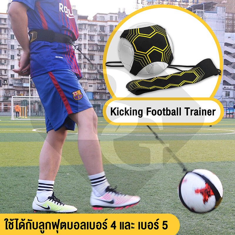 B&G Kicking Football Trainer เทรนเนอร์ ฝึกทักษะฟุตบอล เข็มขัดคาดเอว สายคาดฝึกทักษะฟุตบอล อุปกรณ์ฝึกซ้อมฟุตบอล รุ่น 5001